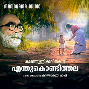 Enthukonditthala