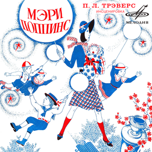 Мэри Поппинс, часть 3: Мери Поппинс молча сняла пальто