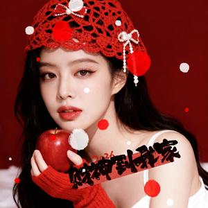 财神到我家「R&B女版」