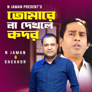 Tomare Na Dekhle Kodor