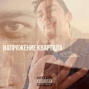 Напряжение квартала