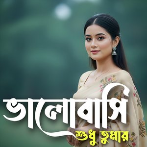 Bhalobashi Shudo Tomay