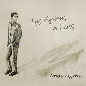 Ένας Άδειος Πλανήτης