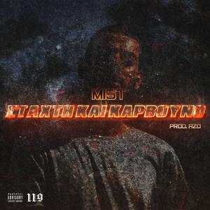 Στάχτη και Κάρβουνο