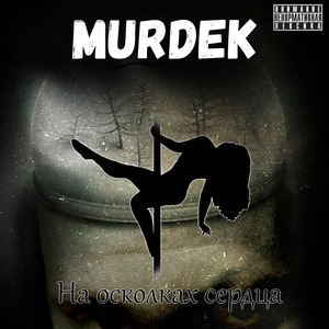 Блядь... (Remastered 2025)