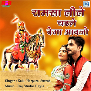 Ramsa Lile Chadne Bega Aavjo