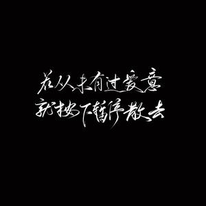 只在梦境中抱过你