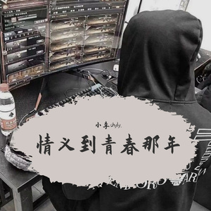 情义到青春那年（2020跨年现场版）