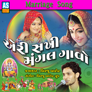 Eri Sakhi Mangal Gavo