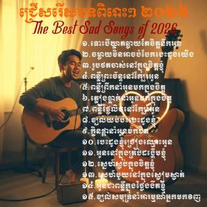 ស្នេហ៍ស្ងប់ក្នុងចិត្តខ្ញុំ