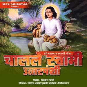 Chalale Swami Uttarpanti