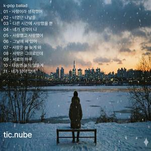 다음엔 늦지 않을게