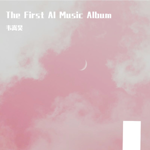 流量与艺术之约