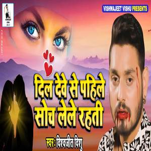 Dil Deve Se Pahile Soch Lele Rahati