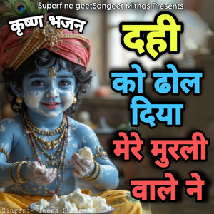 Dahi Ko Dol Diya Mere Murli Wale Ne