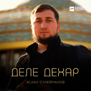 Деле дехар