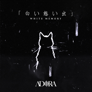 白い想い出