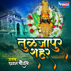 Tuljapur Shahar
