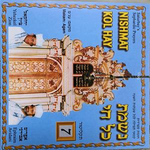 נקדישך-אסיר ביוקשי