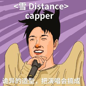 雪distance（DJ花荣版）
