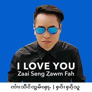 I Love You (Hao Hag Su)