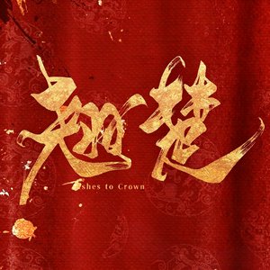 执棋.mp3