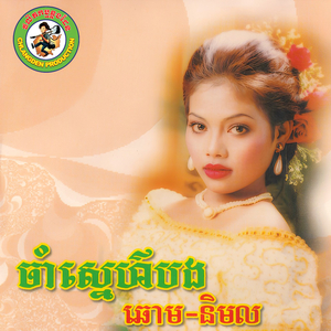សមុទ្រស្នេហ៍