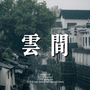 [Free] 孟菲斯 "云间" 中国风 摇 冰冷 揽佬&刀脚 type beat