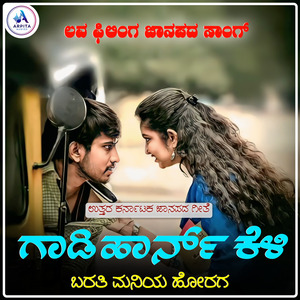Gadi Horna Keli Barati Maniya Horaga