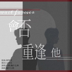 博君一肖|会否重逢他