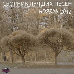 Я улетаю (feat. Vlad Vershinin) (Original 2012)