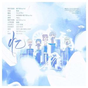 忆（人声本家）