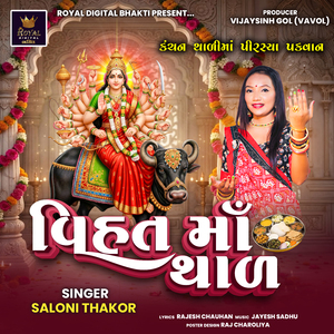 Vihat Maa Thal