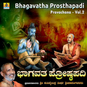 Bhagavatha Prosthapadi Pravachana, Pt. 5