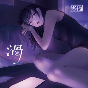 渦 (feat. 初音ミク) [Sped Up Ver.]