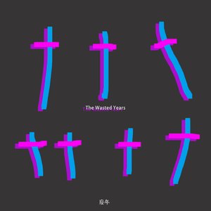 清醒梦境 - 汐个人 Demo