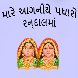 Dukhiyari Dikari Pokare