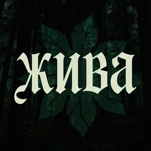 Один подих