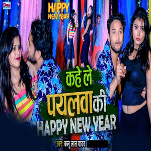 Kahele Payalawa Ki Happy New Year