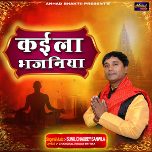 Kaila Bhajaniya