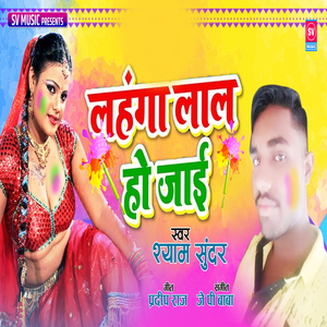 Lahanga Laal Ho Jayi