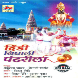 Naam Gaa Re Sada Vitthalache