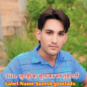 लुगड़ी का फूल कर मत गुंडागर्दी