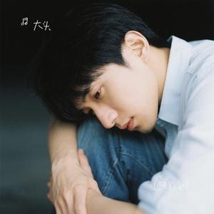 迟来的海啸 (Cover 霍然Heron)