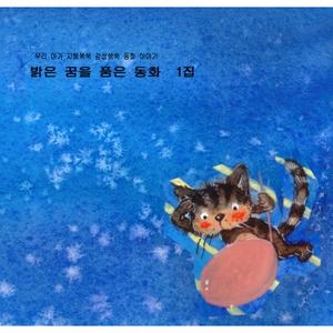 사자와 아기생쥐