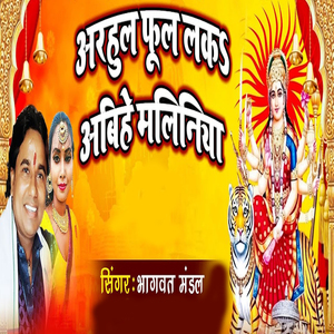 Arhul Phool Lekar Ave Malyaliya