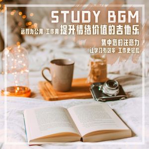 咖啡厅式的爵士吉他BGM 提升注意力 远程办公用 学习用