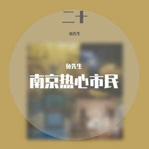 梵高先生（翻自 李志）