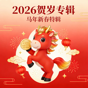 新年烟火许心愿