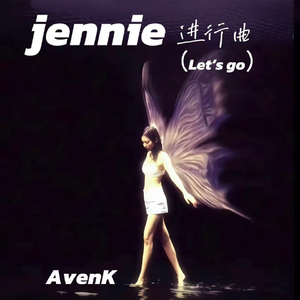 jennie进行曲（Let's go）